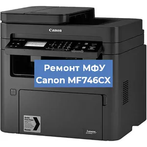 Ремонт МФУ Canon MF746CX в Перми